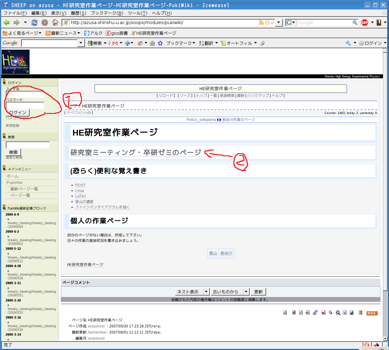 研究室関係 研究室作業ページの使い方 Pukiwiki